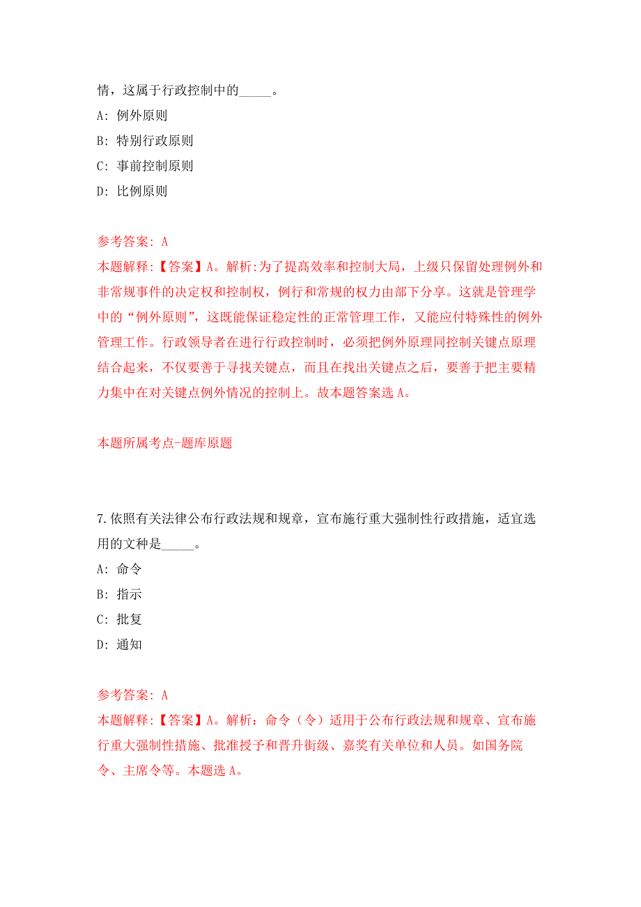 甘肃白银市中西医结合医院引进23名工作人员模拟卷_8_第4页