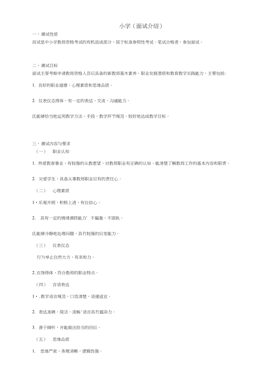 小学面试评分标准_第1页