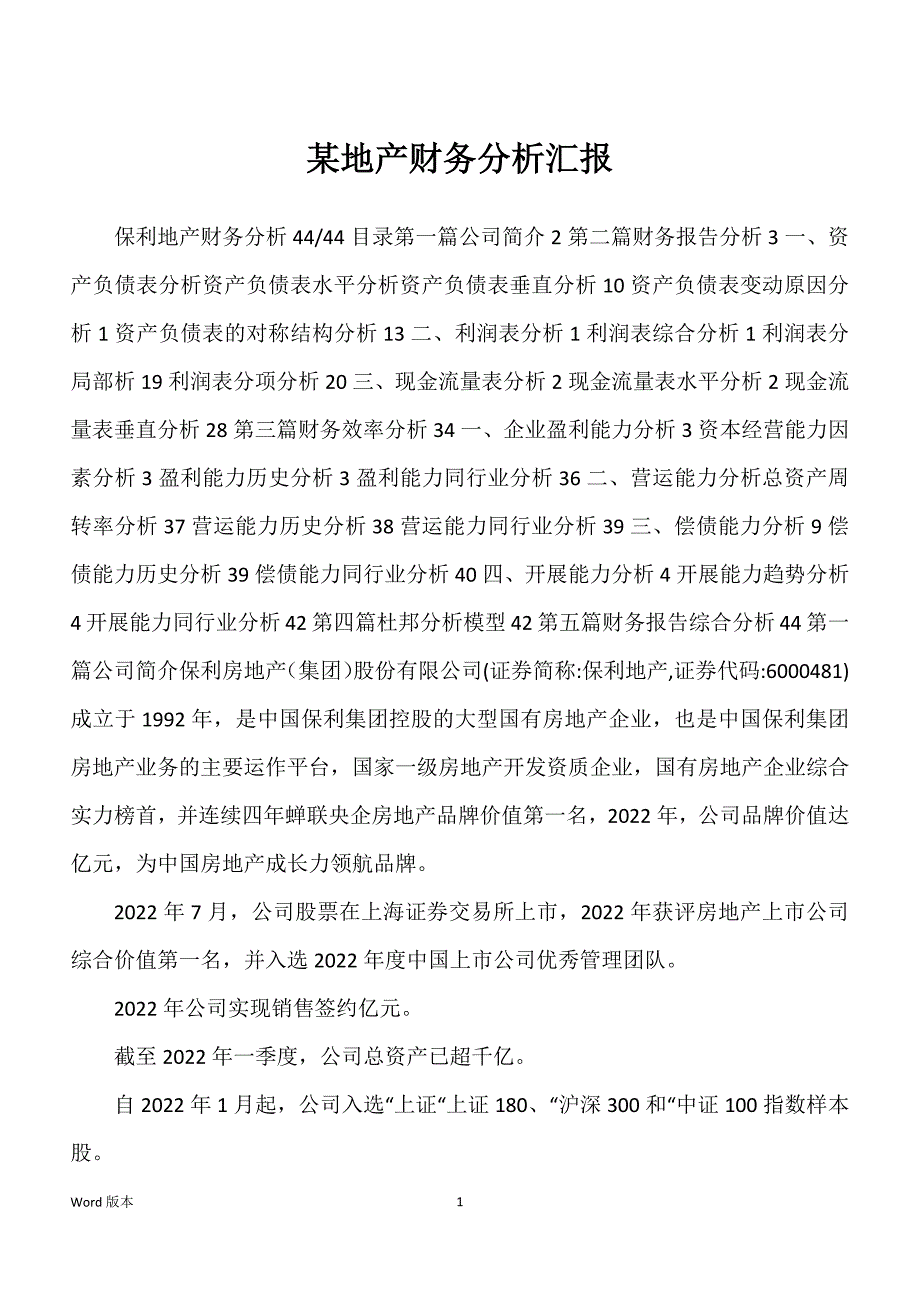 某地产财务分析汇报_第1页