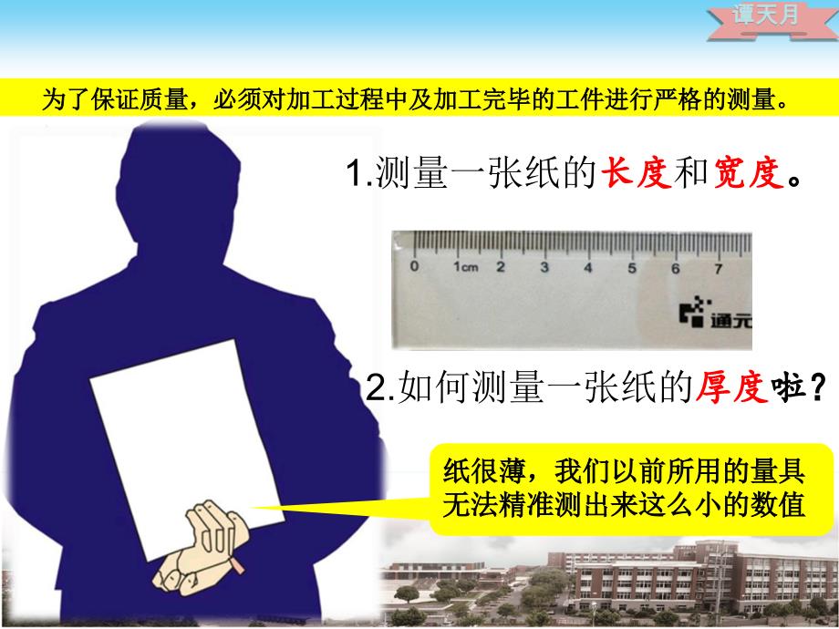 游标卡尺(公开课)ppt课件_第1页