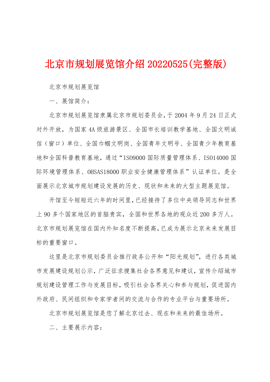 北京市规划展览馆介绍20220525(完整版)_第1页