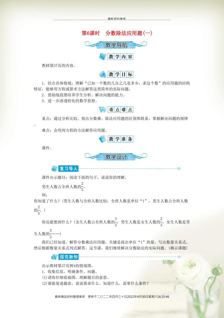 六年级数学上册第三单元分数除法第6课时分数除法应用题(一)教案新人教版(共3页DOC)_第1页