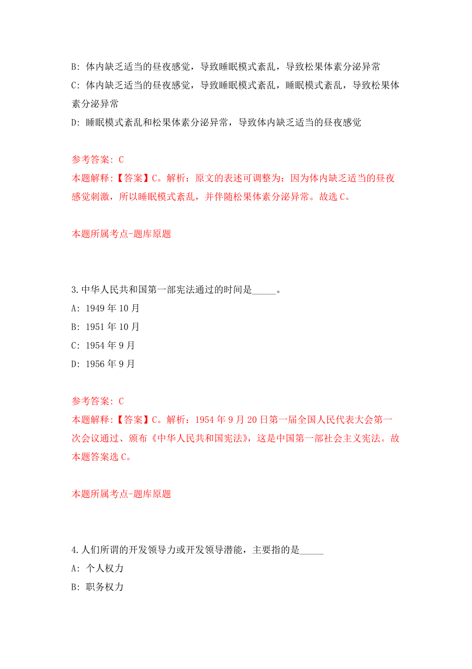 2021年12月湖南常德澧县县委办公室选调练习题及答案（第0版）_第2页