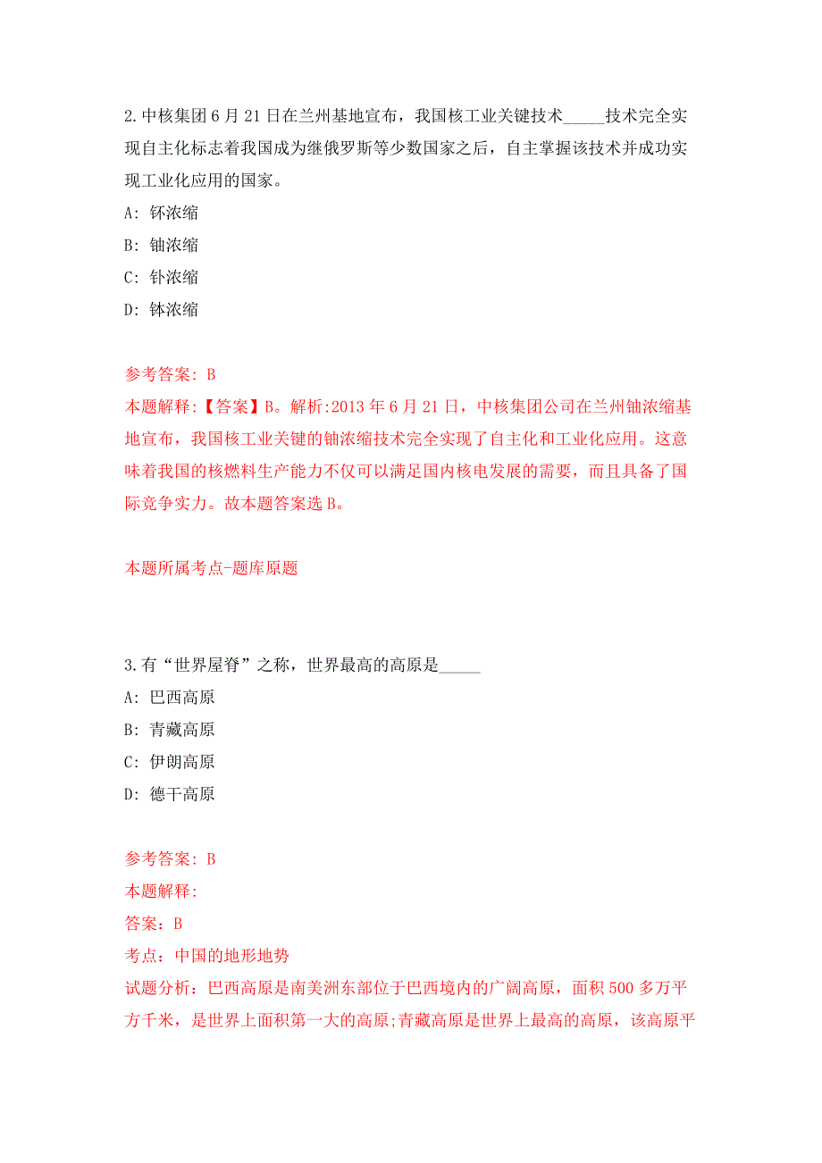 河北省应急管理厅直属事业单位公开招聘17人模拟卷_6_第2页