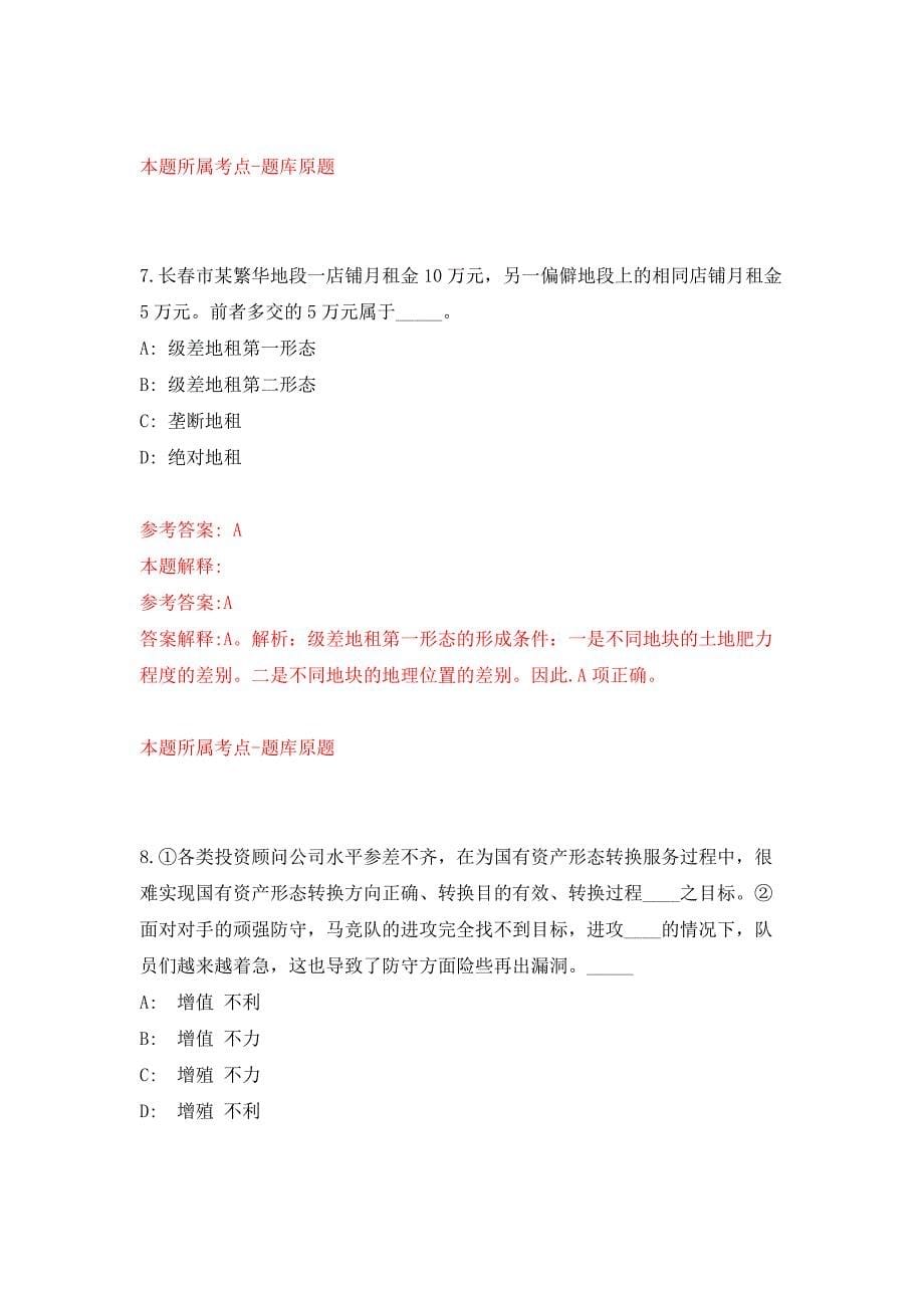 河北省应急管理厅直属事业单位公开招聘17人模拟卷_6_第5页