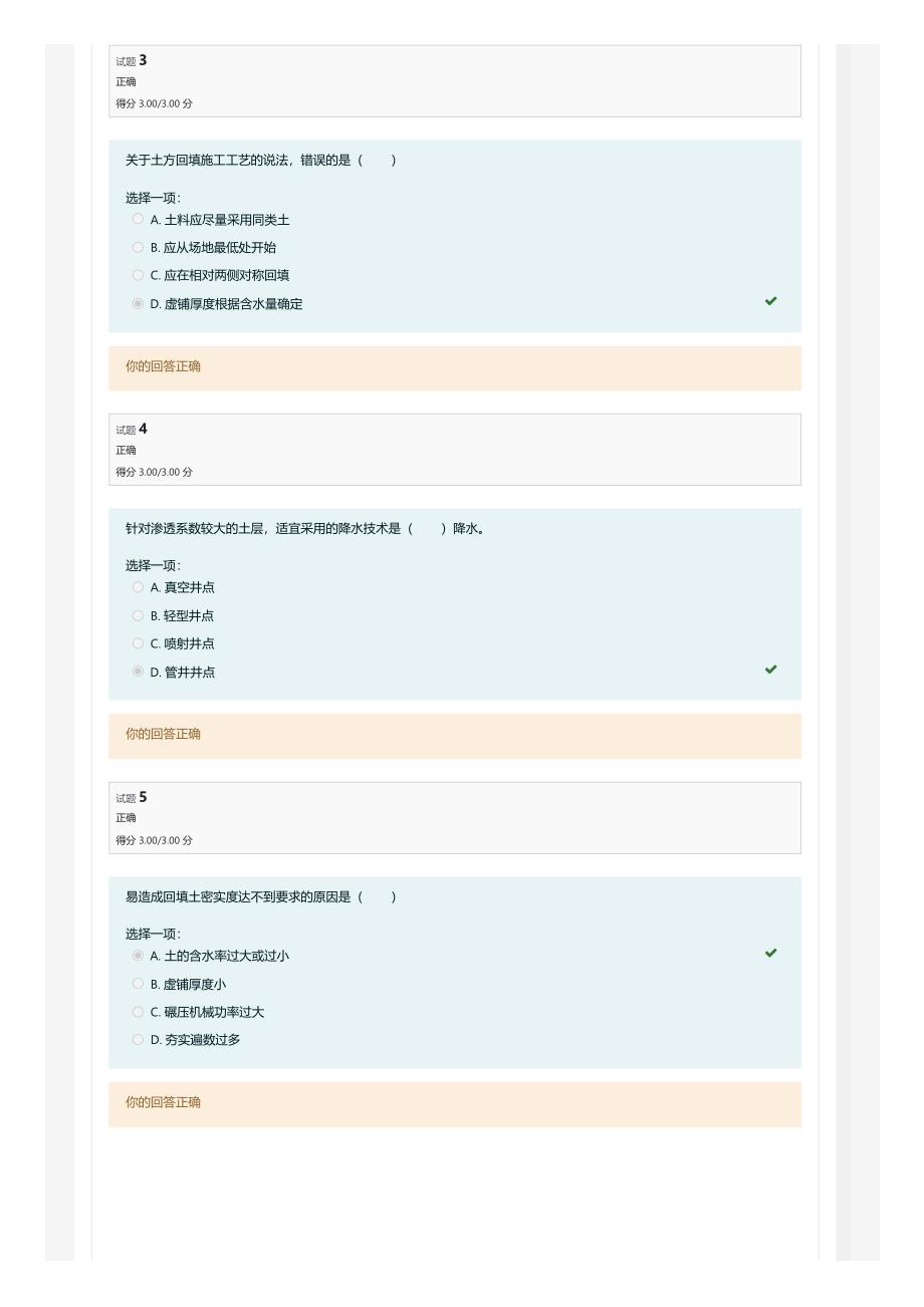 2022年国家开放大学电大《建筑施工技术》形考任务参考答案-标准版_第2页