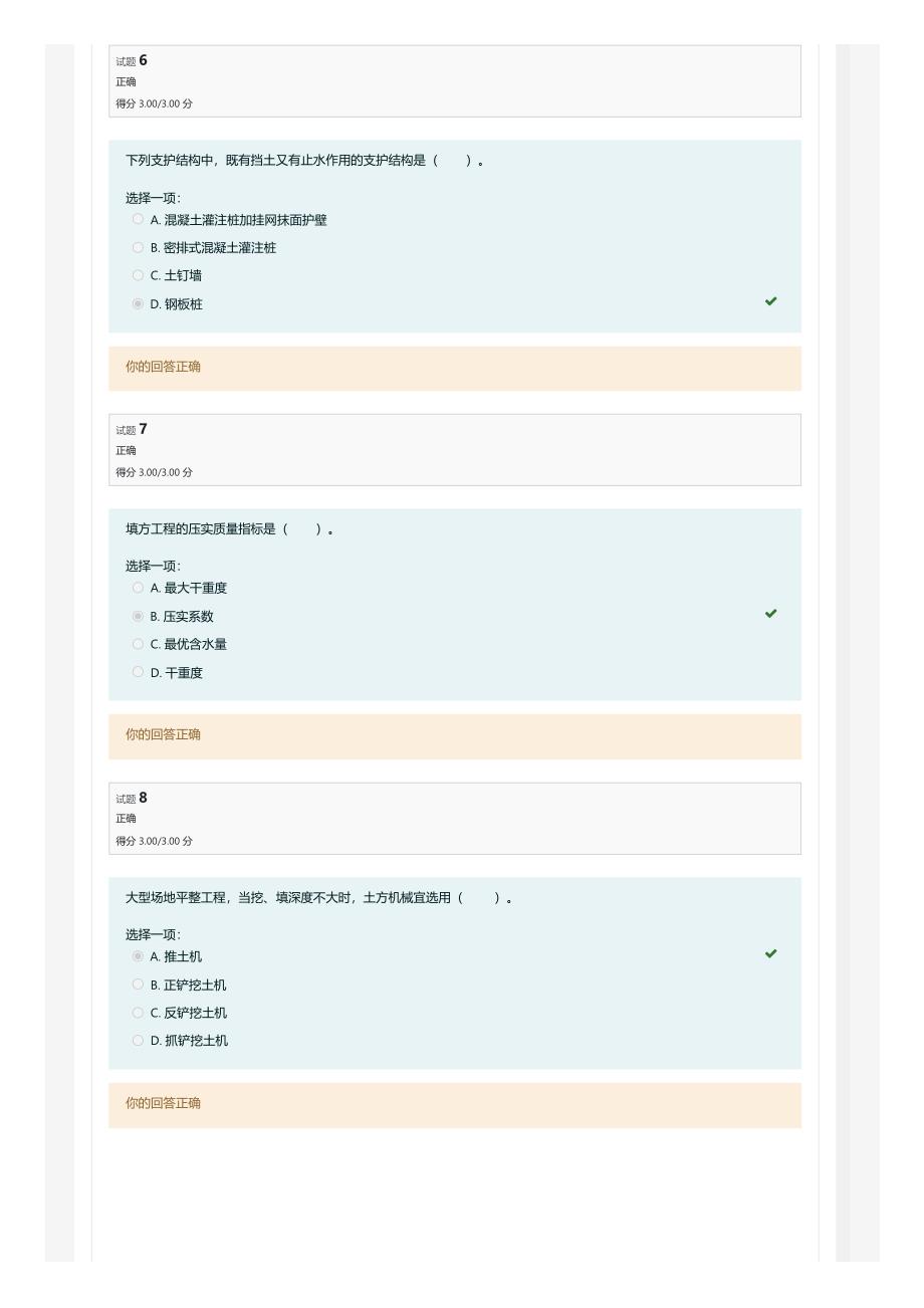 2022年国家开放大学电大《建筑施工技术》形考任务参考答案-标准版_第3页