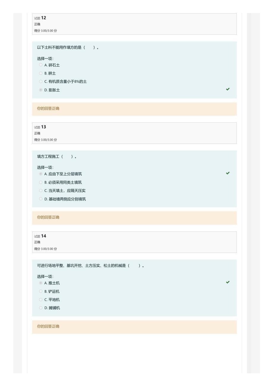 2022年国家开放大学电大《建筑施工技术》形考任务参考答案-标准版_第5页