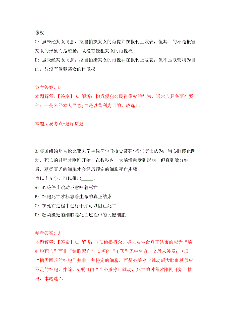 2021年12月湖南省益阳市资阳区人民政府金融办2021年公开招考2名工作人员练习题及答案（第0版）_第2页