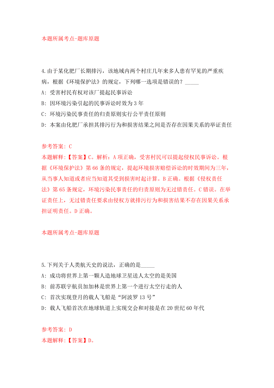 2021年12月湖南省益阳市资阳区人民政府金融办2021年公开招考2名工作人员练习题及答案（第0版）_第3页