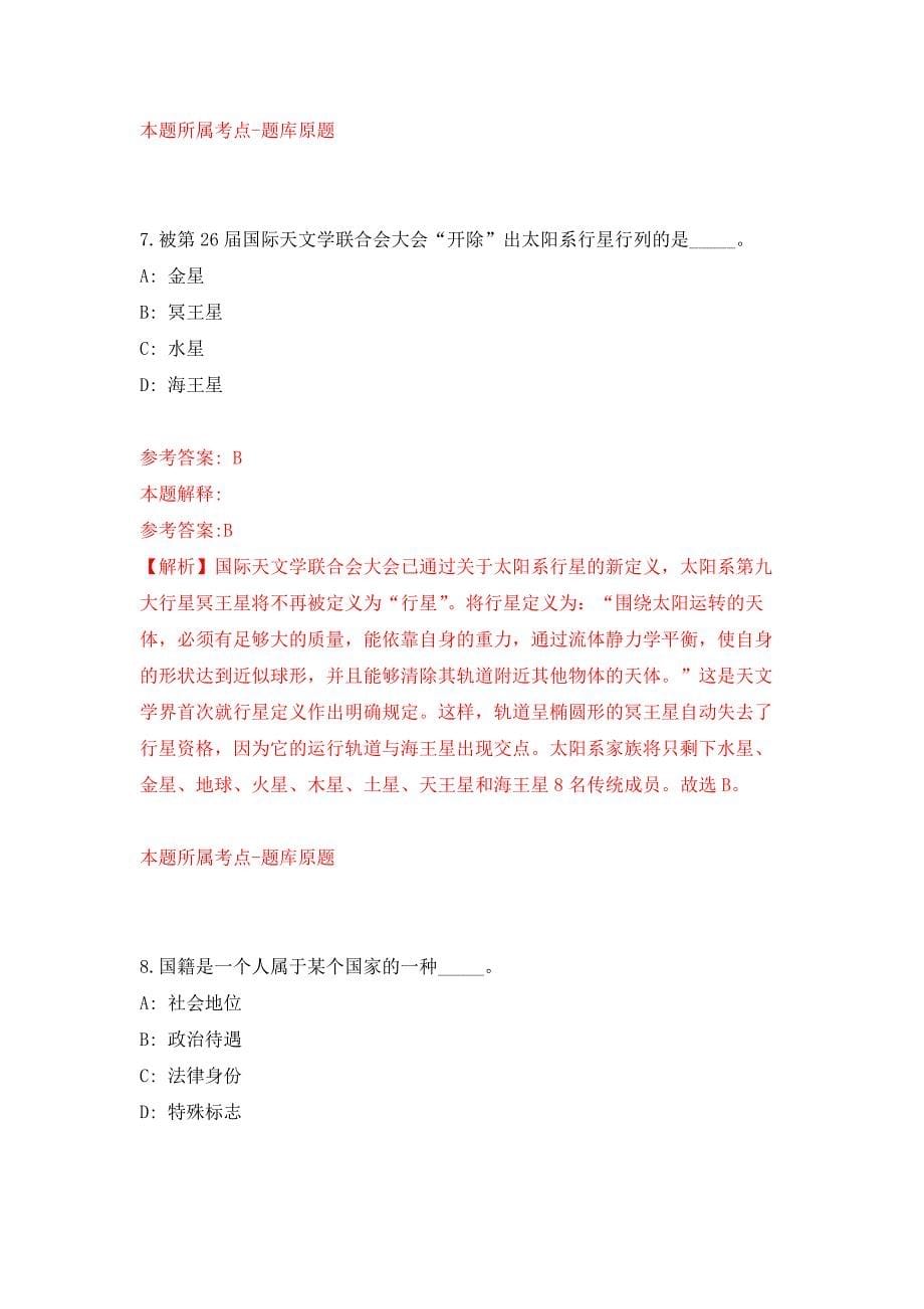 2021年12月湖南省益阳市资阳区人民政府金融办2021年公开招考2名工作人员练习题及答案（第0版）_第5页