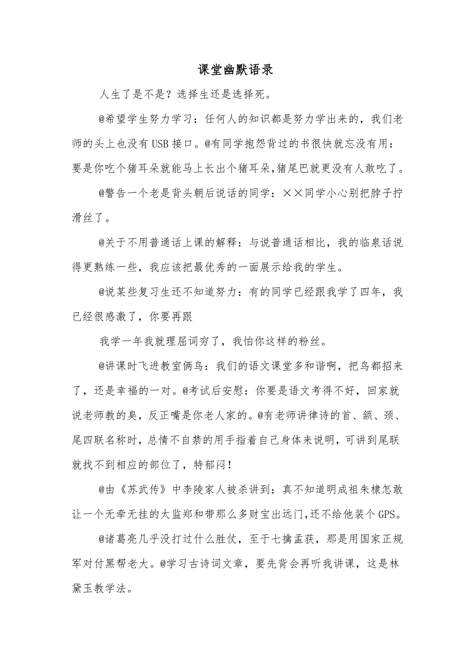 课堂幽默语录_第1页