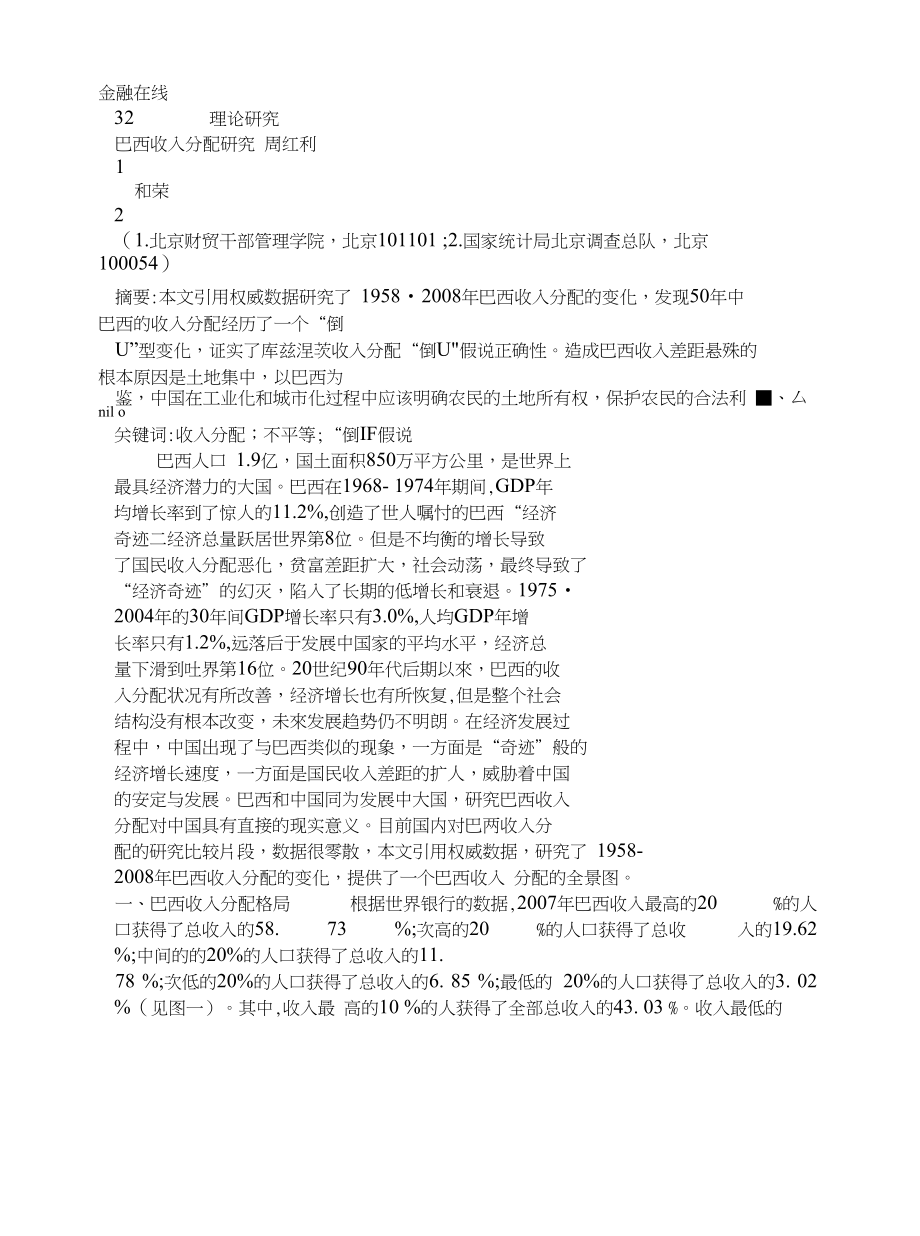巴西收入分配研究_第1页