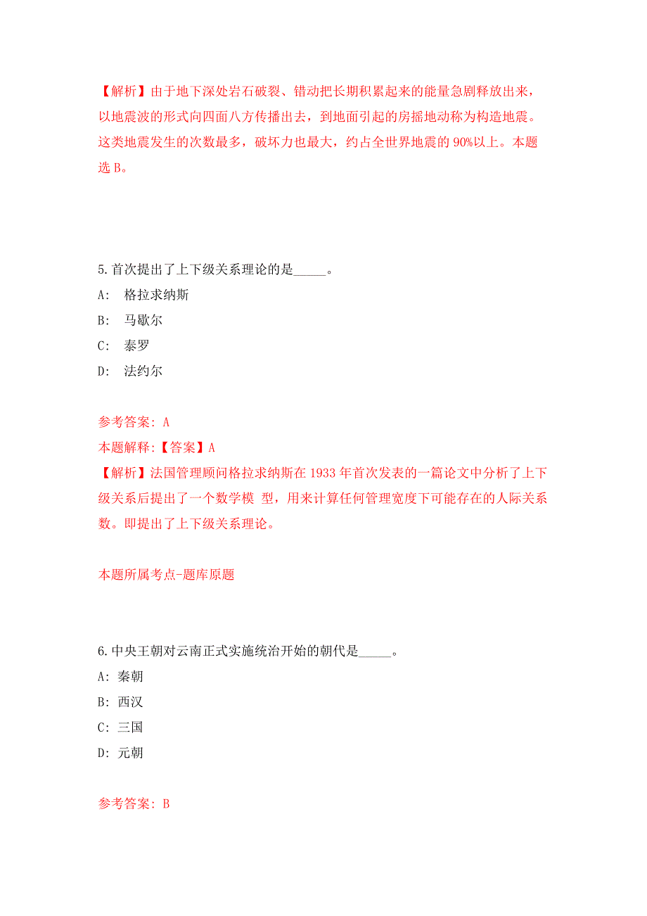 2021年12月浙江宁波余姚市小曹娥镇公开招聘编外工作人员2人练习题及答案（第6版）_第4页