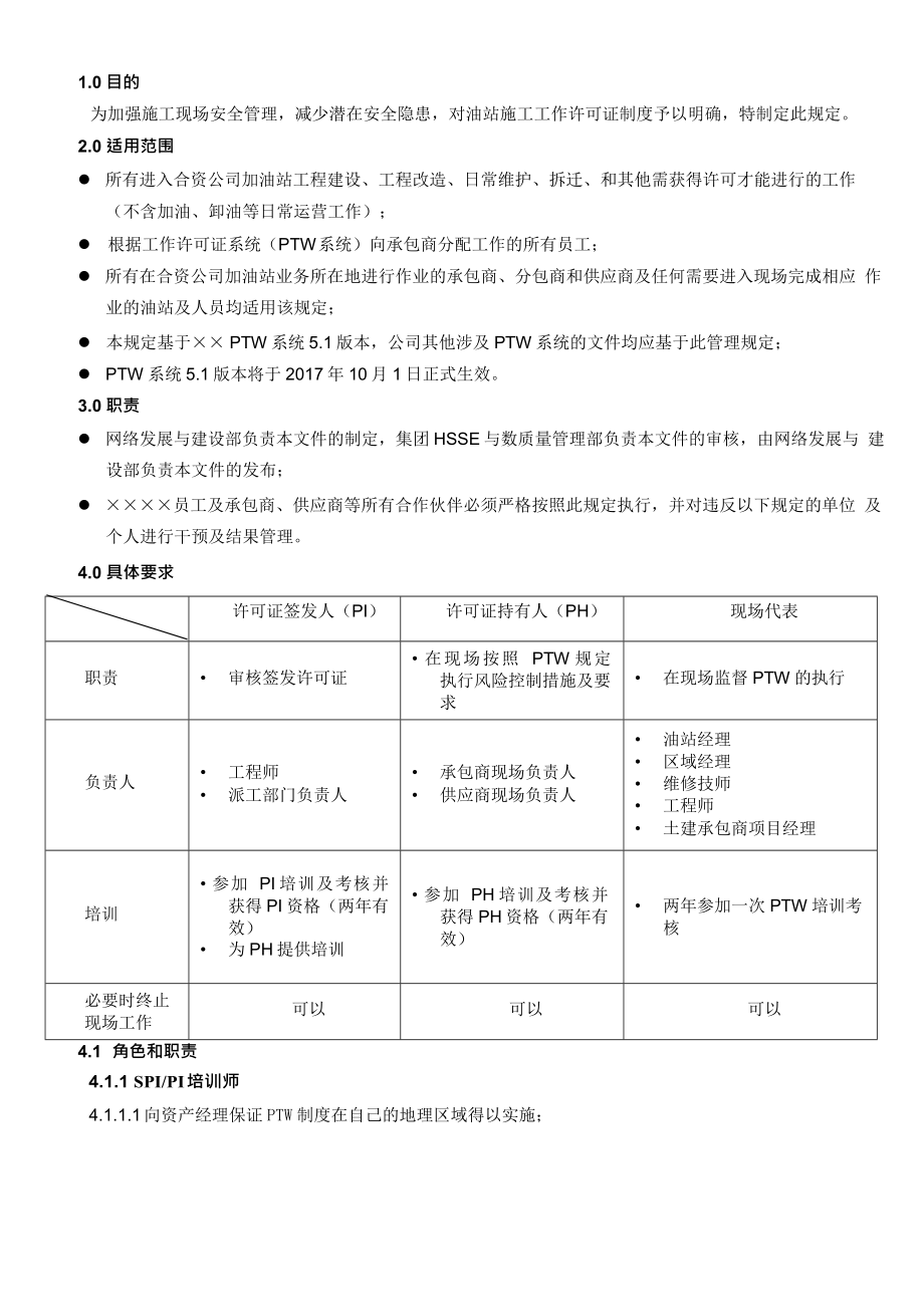 工作许可证（PTW）系统管理规定_第2页