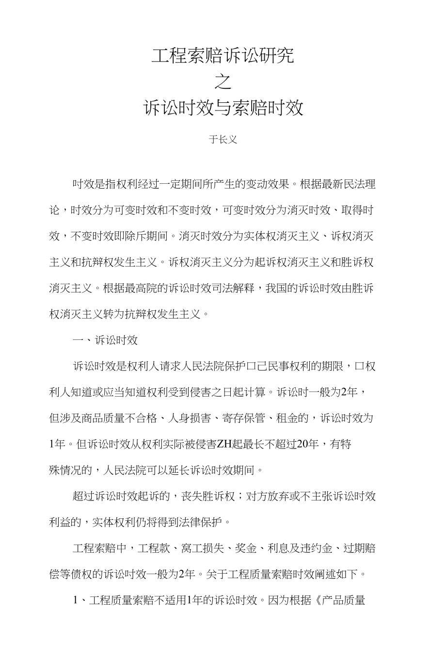 工程索赔诉讼研究之_第1页