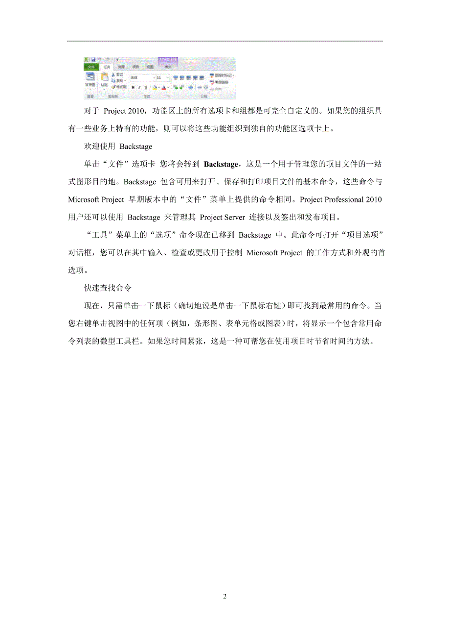 Microsoft-Project-2010基础教程讲义_第2页