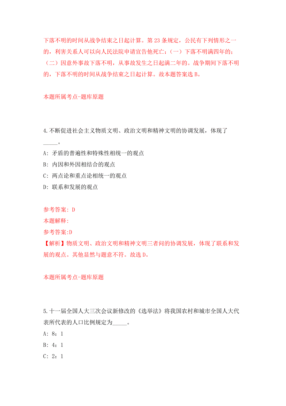 湖南省湘乡市2021年公开招考34名（人才引进）事业单位工作人员模拟卷_1_第3页