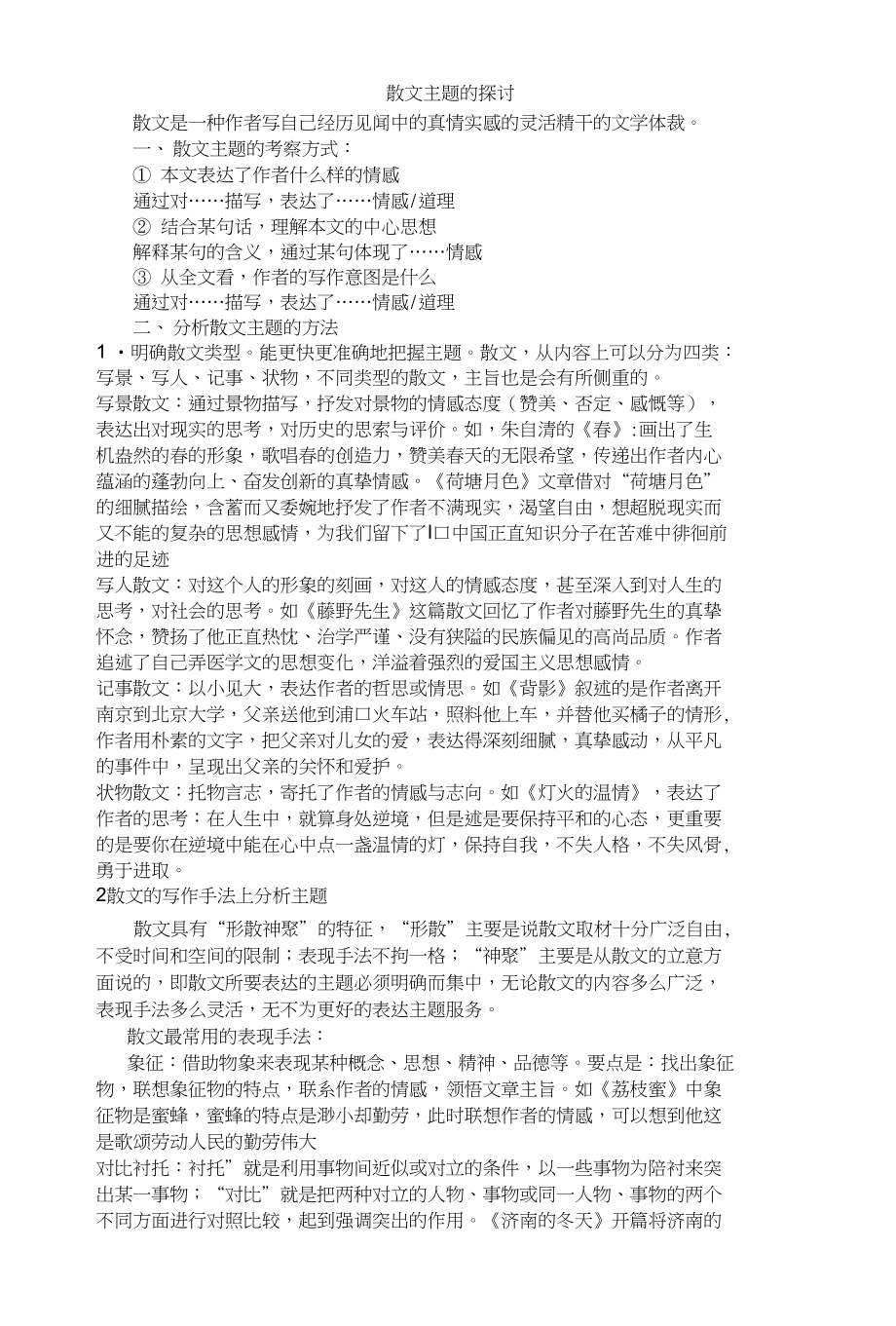 散文主题的探讨_第1页