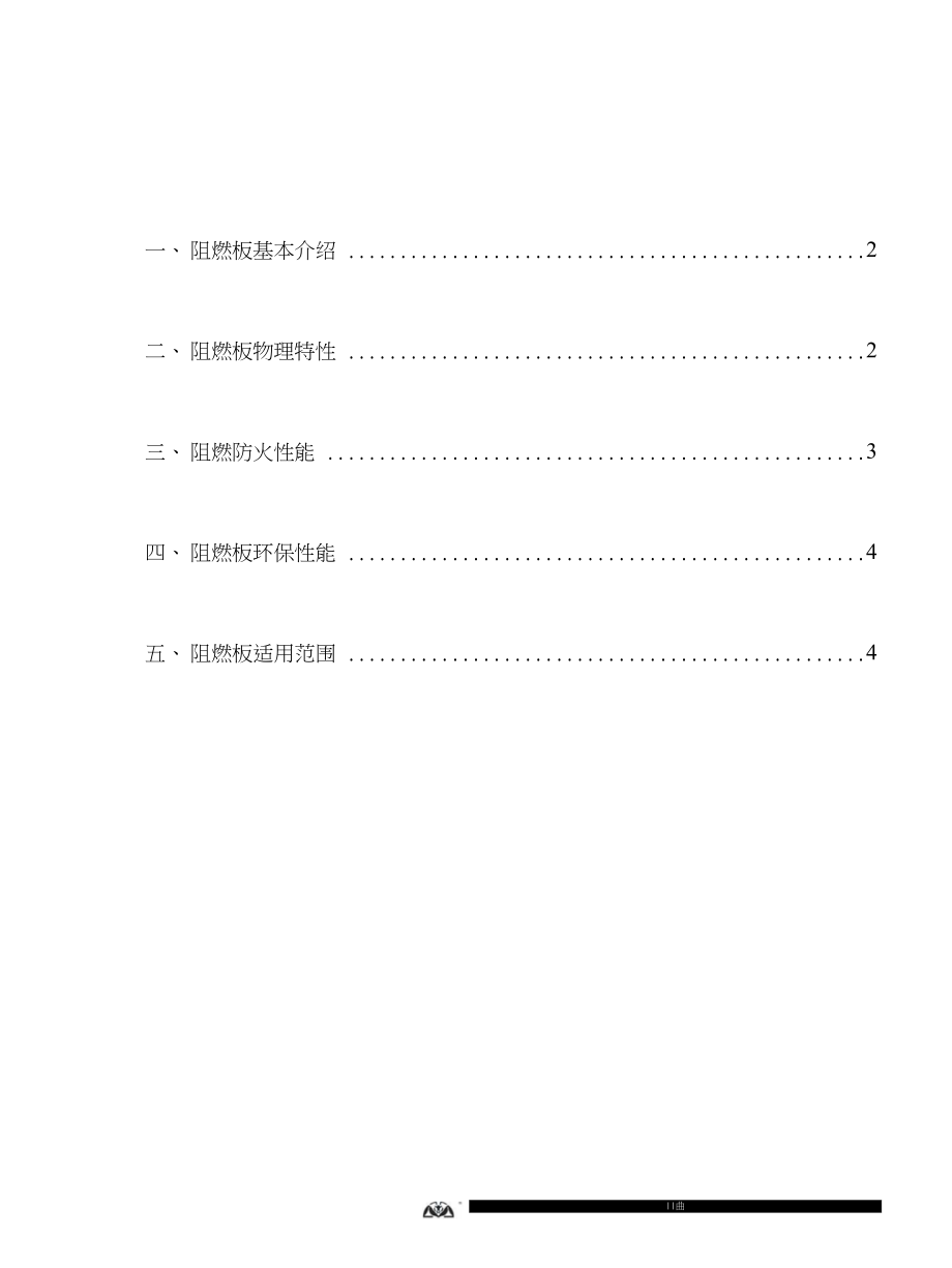阻燃板材料方案_第1页