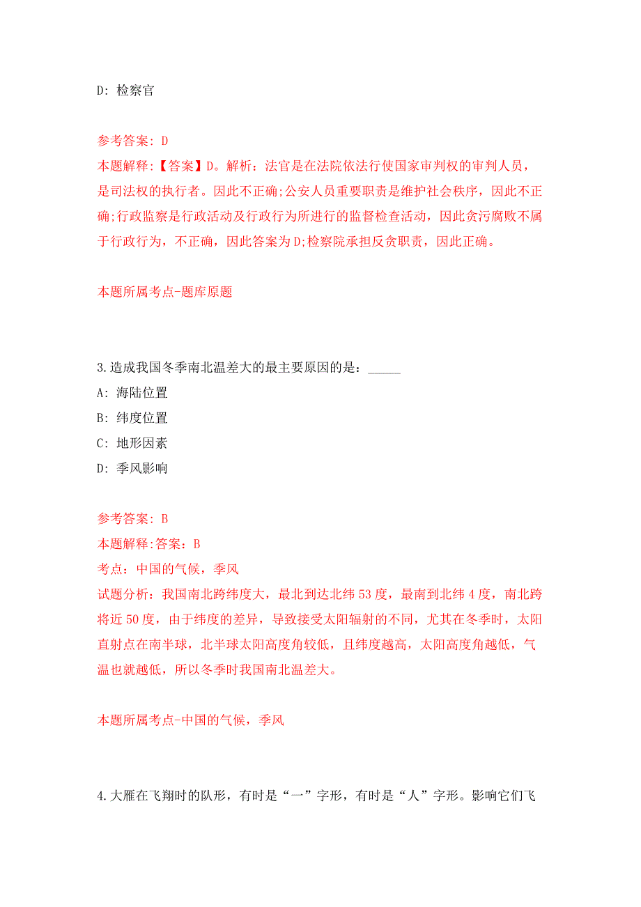 福建省宁德市学习促进会2021年招考2名人员模拟卷_5_第2页