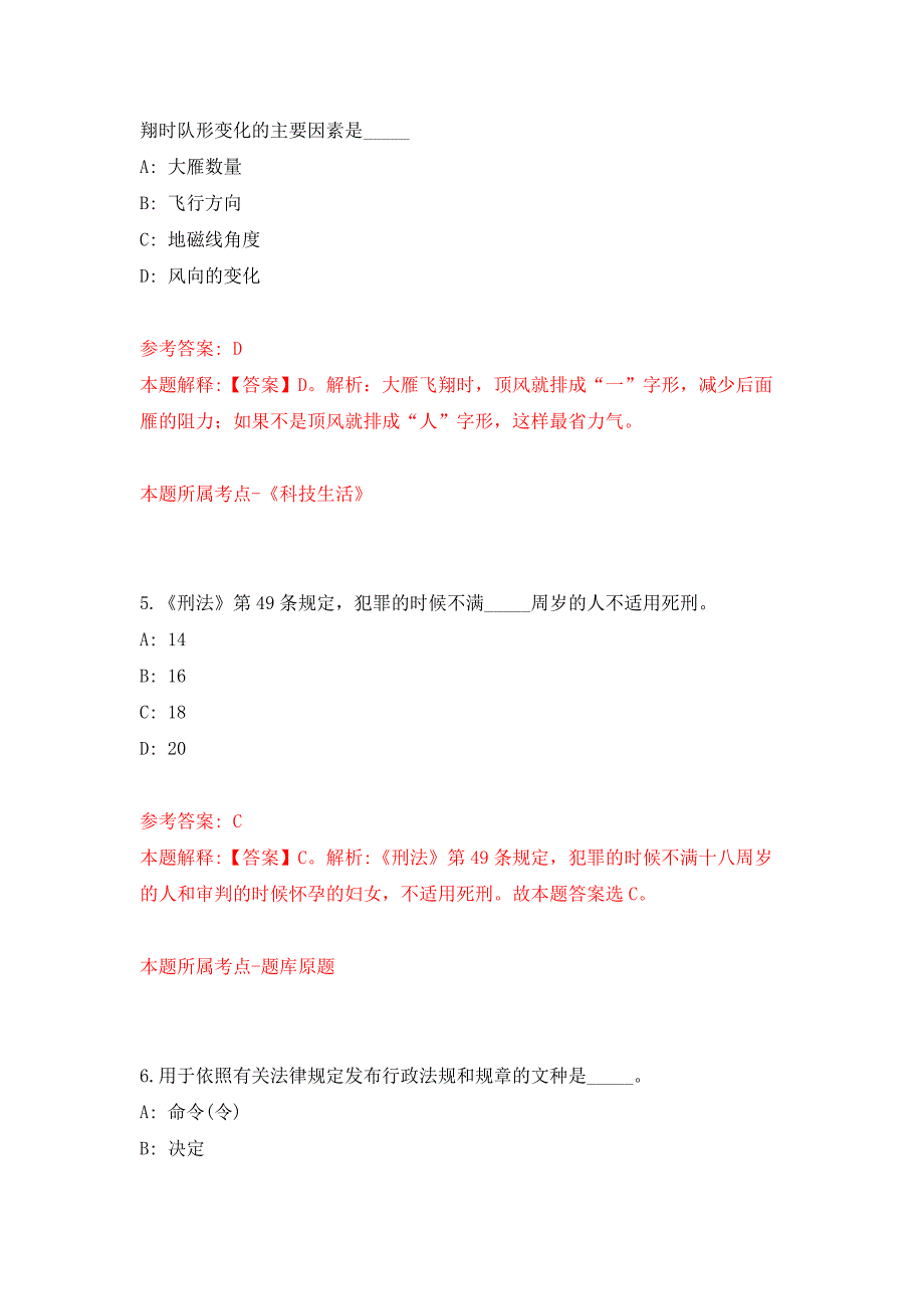 福建省宁德市学习促进会2021年招考2名人员模拟卷_5_第3页