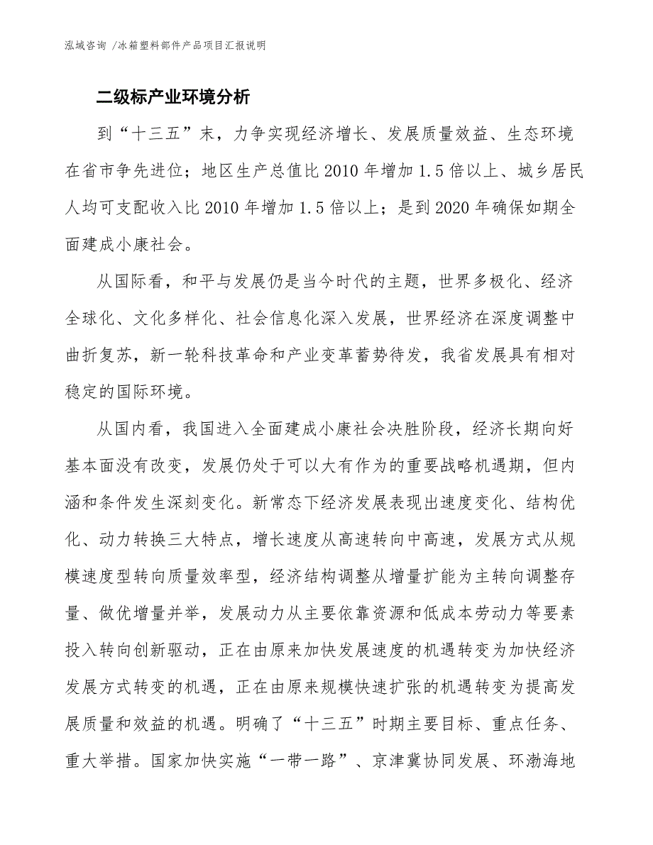 冰箱塑料部件产品项目汇报说明参考模板_第3页