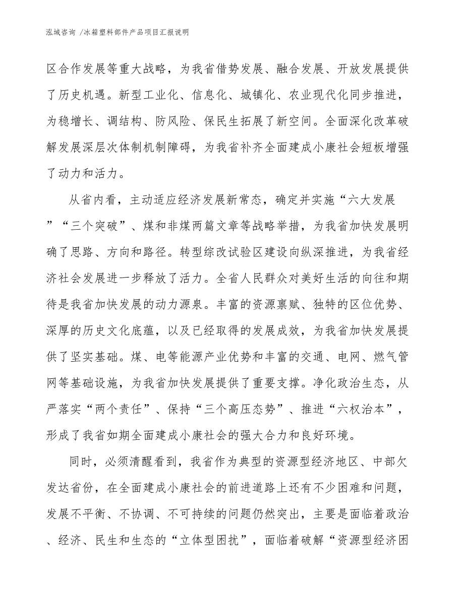 冰箱塑料部件产品项目汇报说明参考模板_第4页