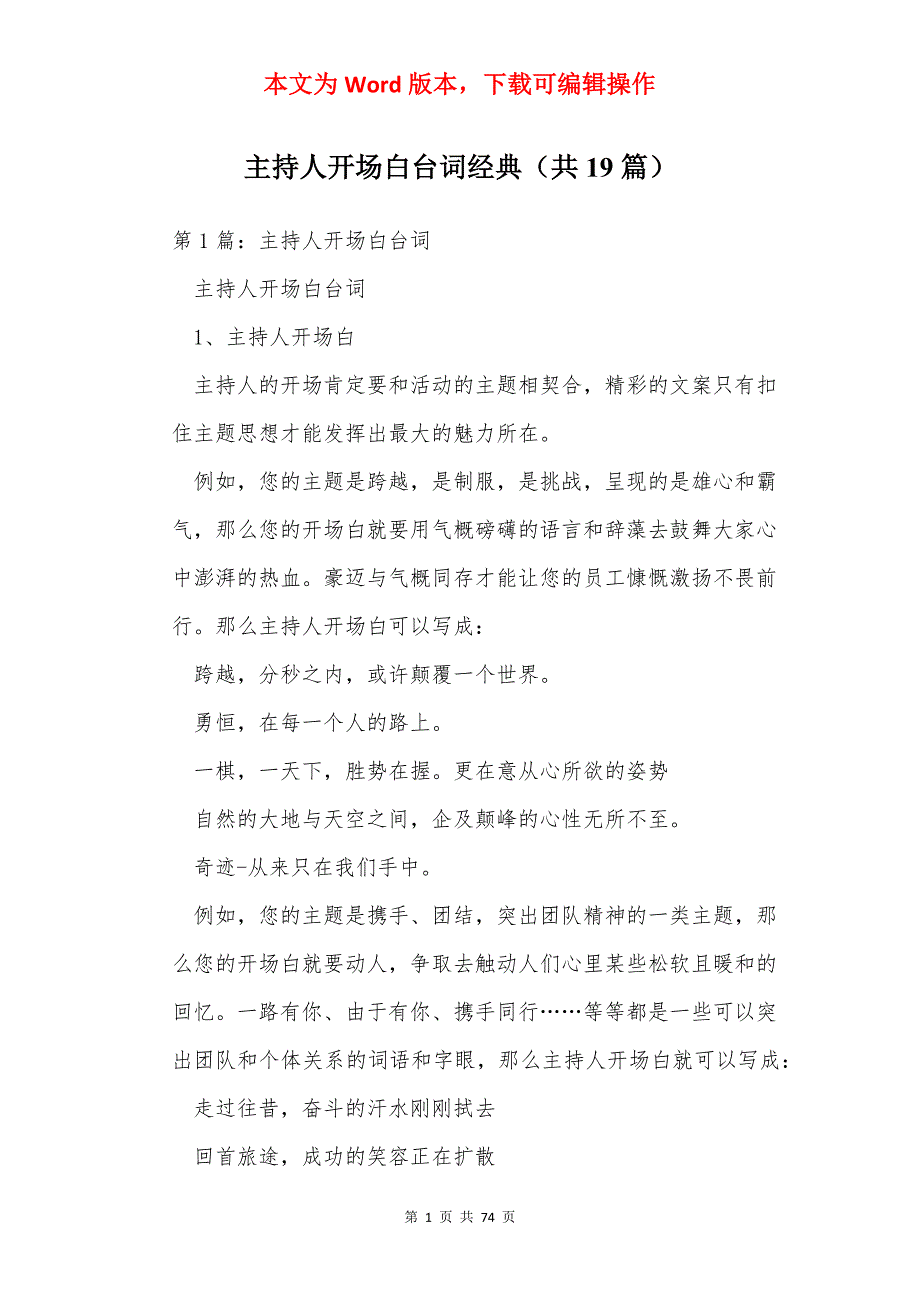 主持人开场白台词经典（共19篇）_第1页