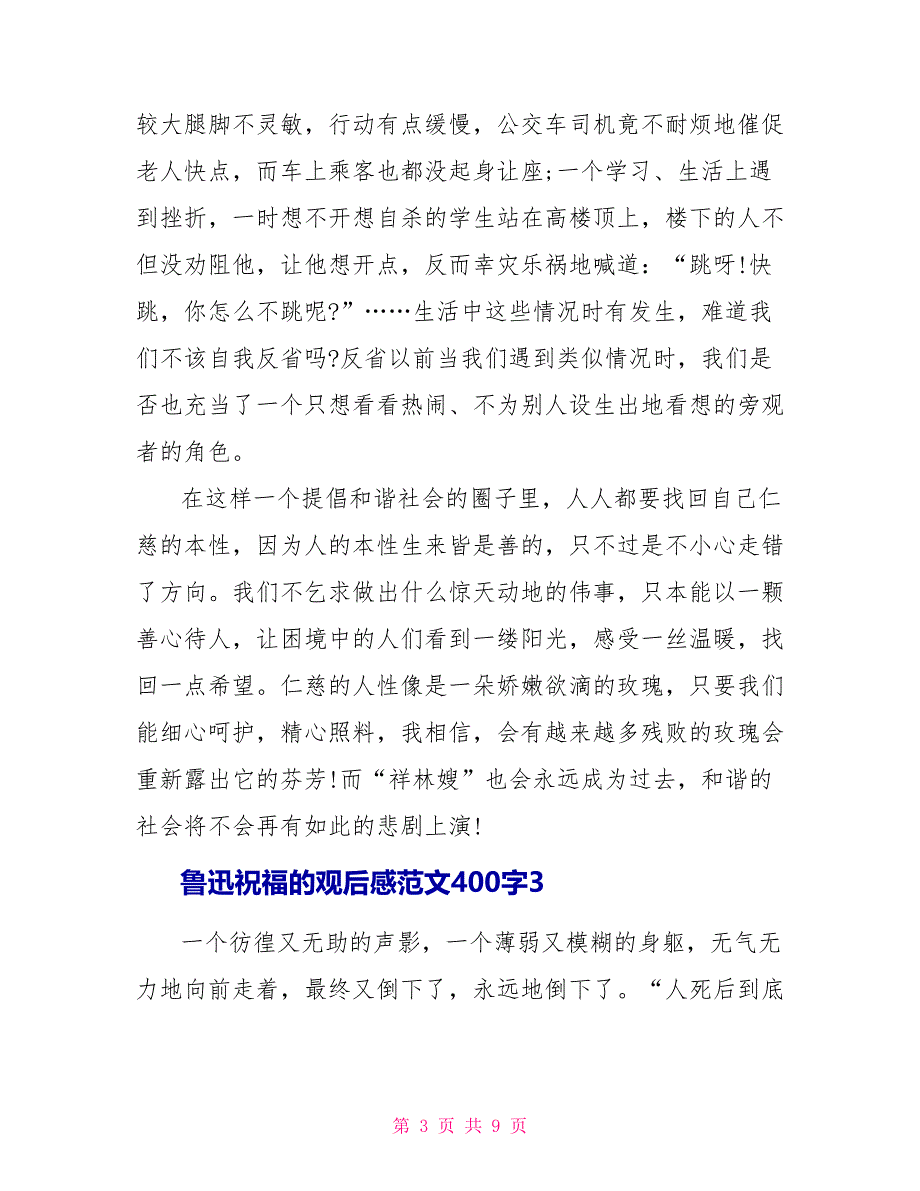 鲁迅祝福的观后感范文400字_第3页