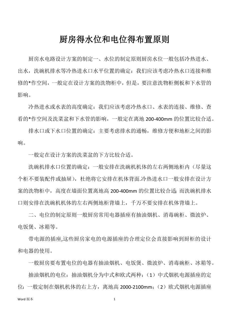 厨房得水位和电位得布置原则_第1页