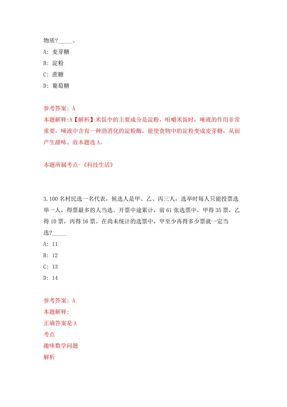 2021年12月湖南长沙市交通运输局所属事业单位公开招聘1人模拟卷练习题_第2页