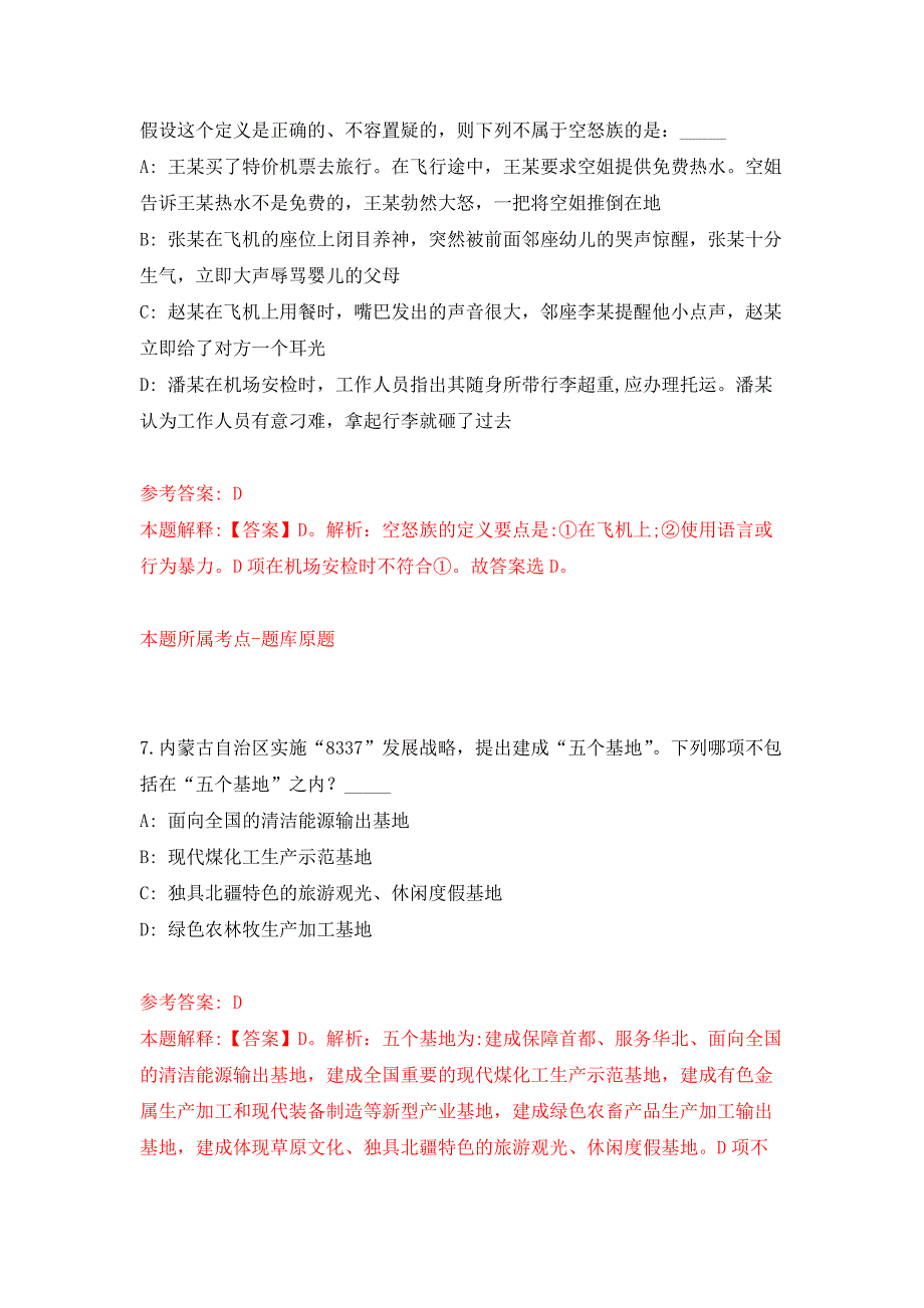 湖北武汉市江岸区事业单位面向退役运动员专项公开招聘考试模拟卷_6_第4页