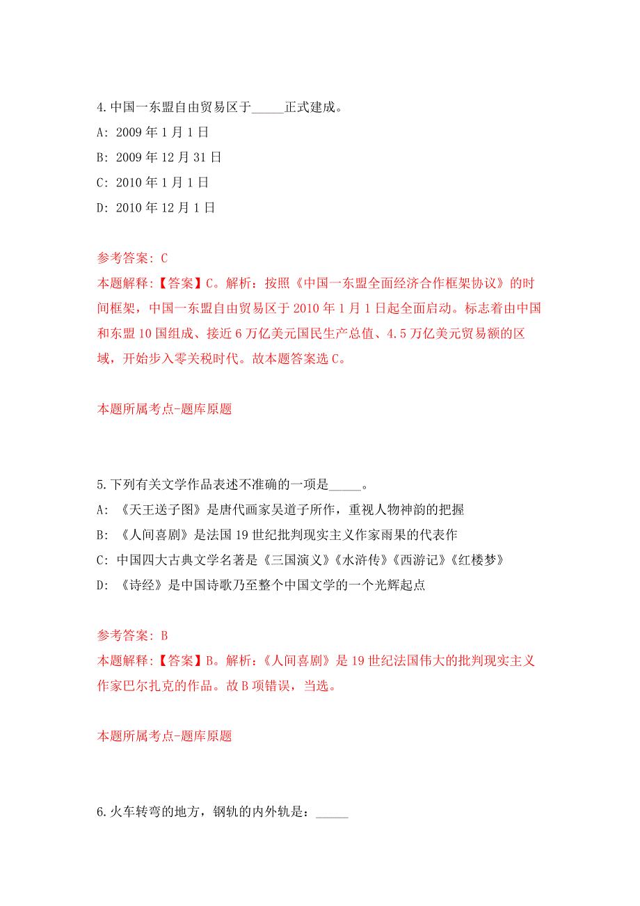 2021年12月萍乡学院2022年人才招聘练习题及答案（第8版）_第3页