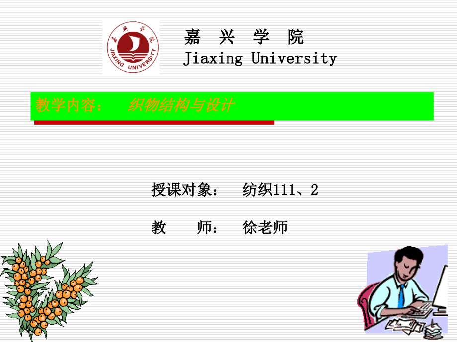 第三章-织物组织与应用-起绒组织ppt课件_第1页