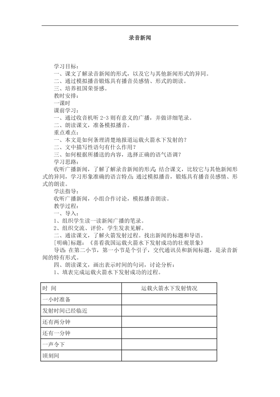 苏教版语文七下：《录音新闻》 教案_第1页