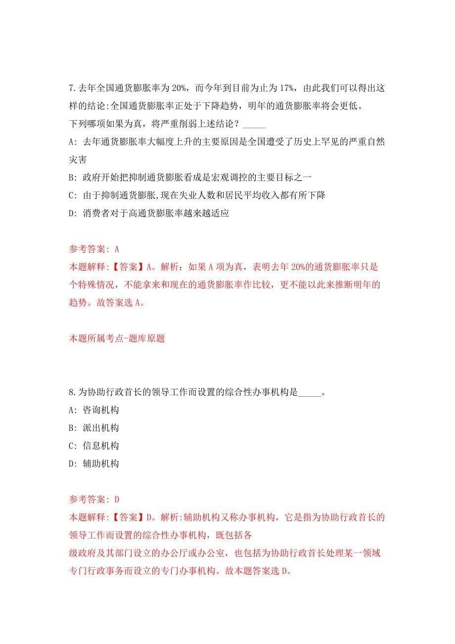 2021年12月浙江湖州长兴县县级医疗卫生单位公开招聘42名工作人员练习题及答案（第3版）_第5页