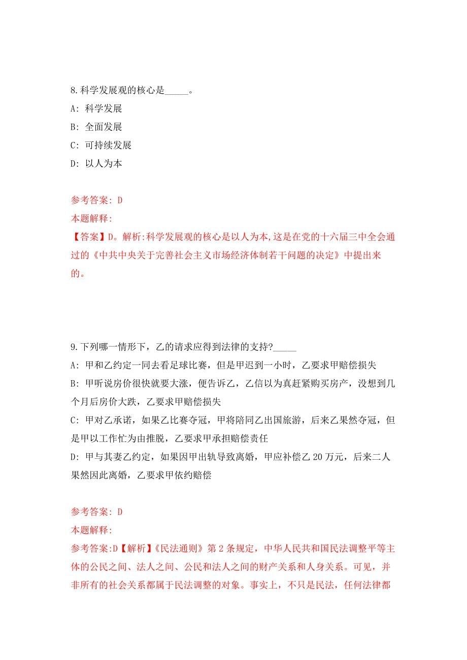 2021年12月湖南长沙雨花区公开招聘社区专职工作人员26人练习题及答案（第8版）_第5页