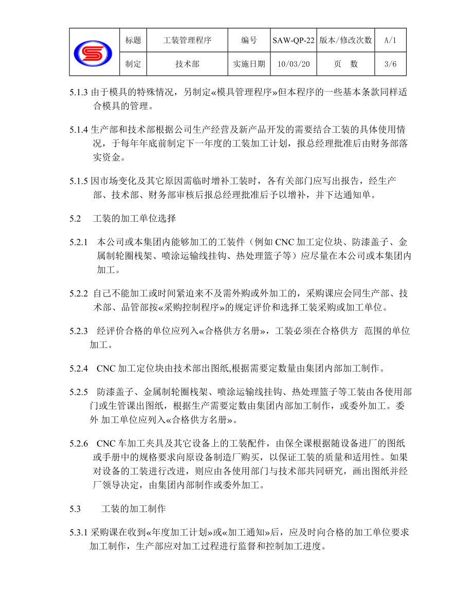 IATF16949-22工装管理（含乌龟图）_第3页