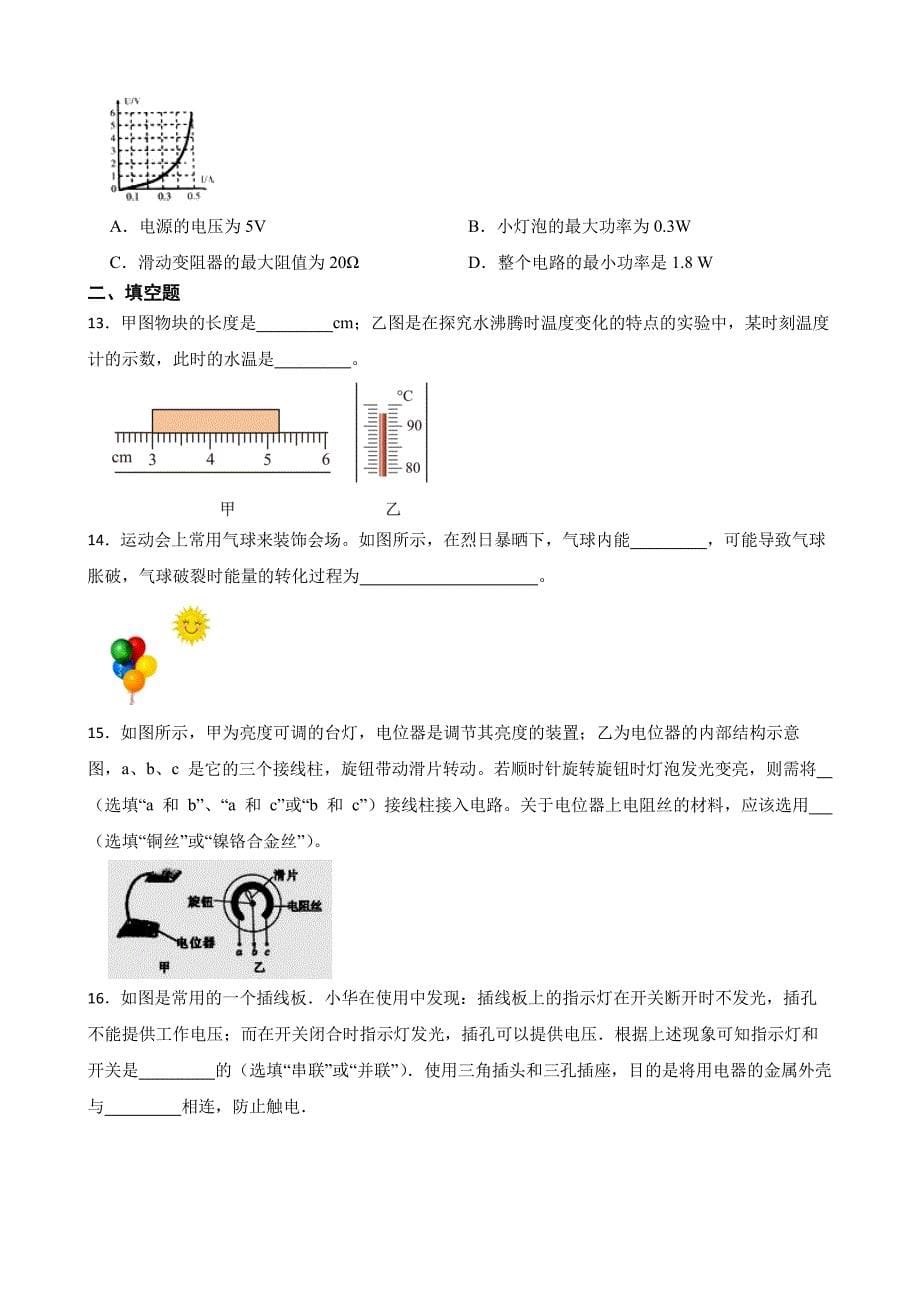 黑龙江省哈尔滨市道外区中考物理一模试卷含答案_第5页