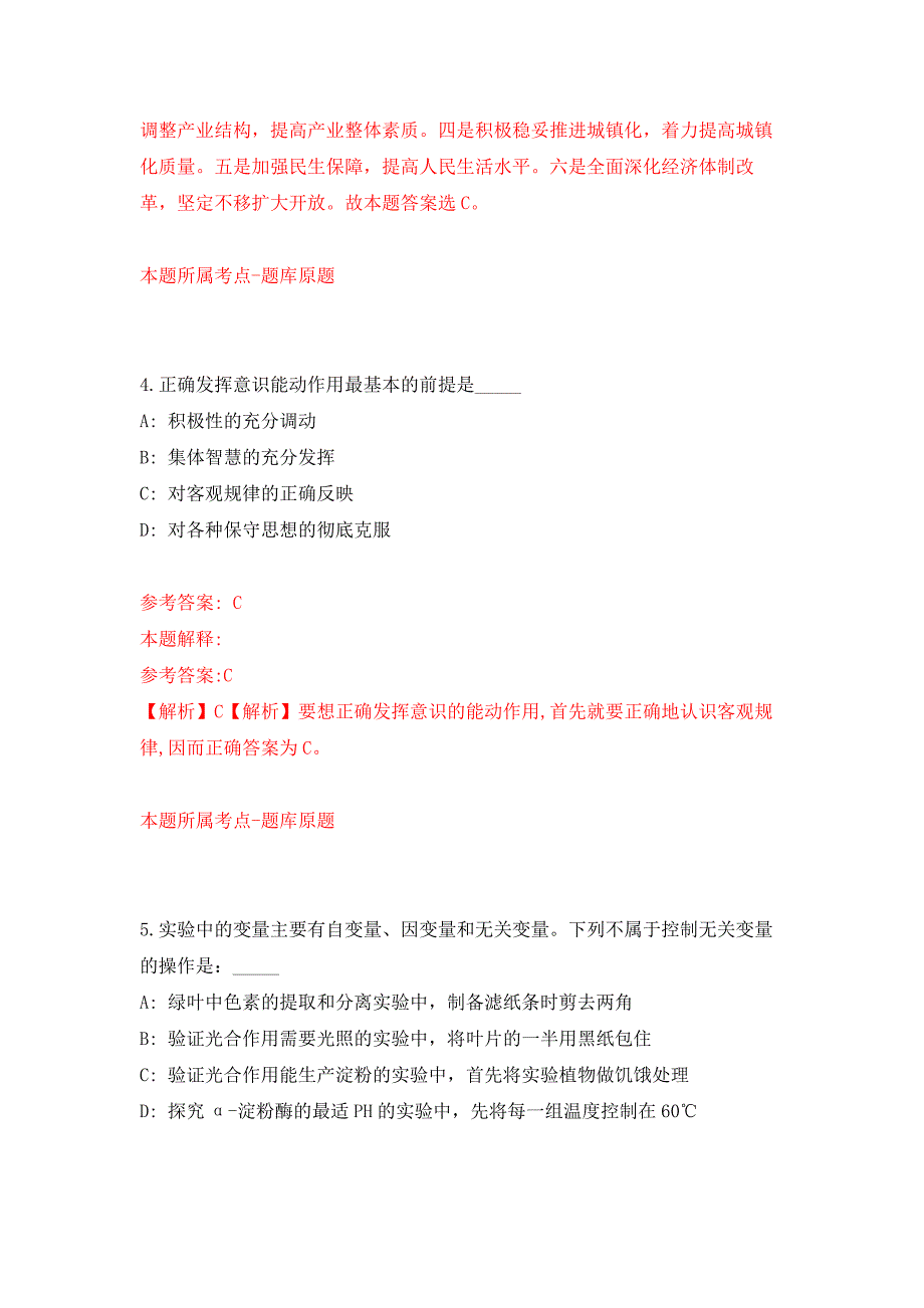 2021年12月湖南长沙赣南科技学院应届生辅导员专任教师招考聘用练习题及答案（第6版）_第3页