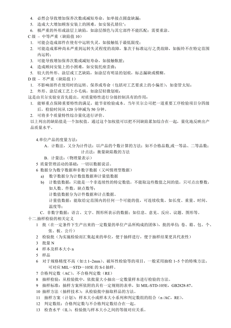 产品检验知识汇总_第4页