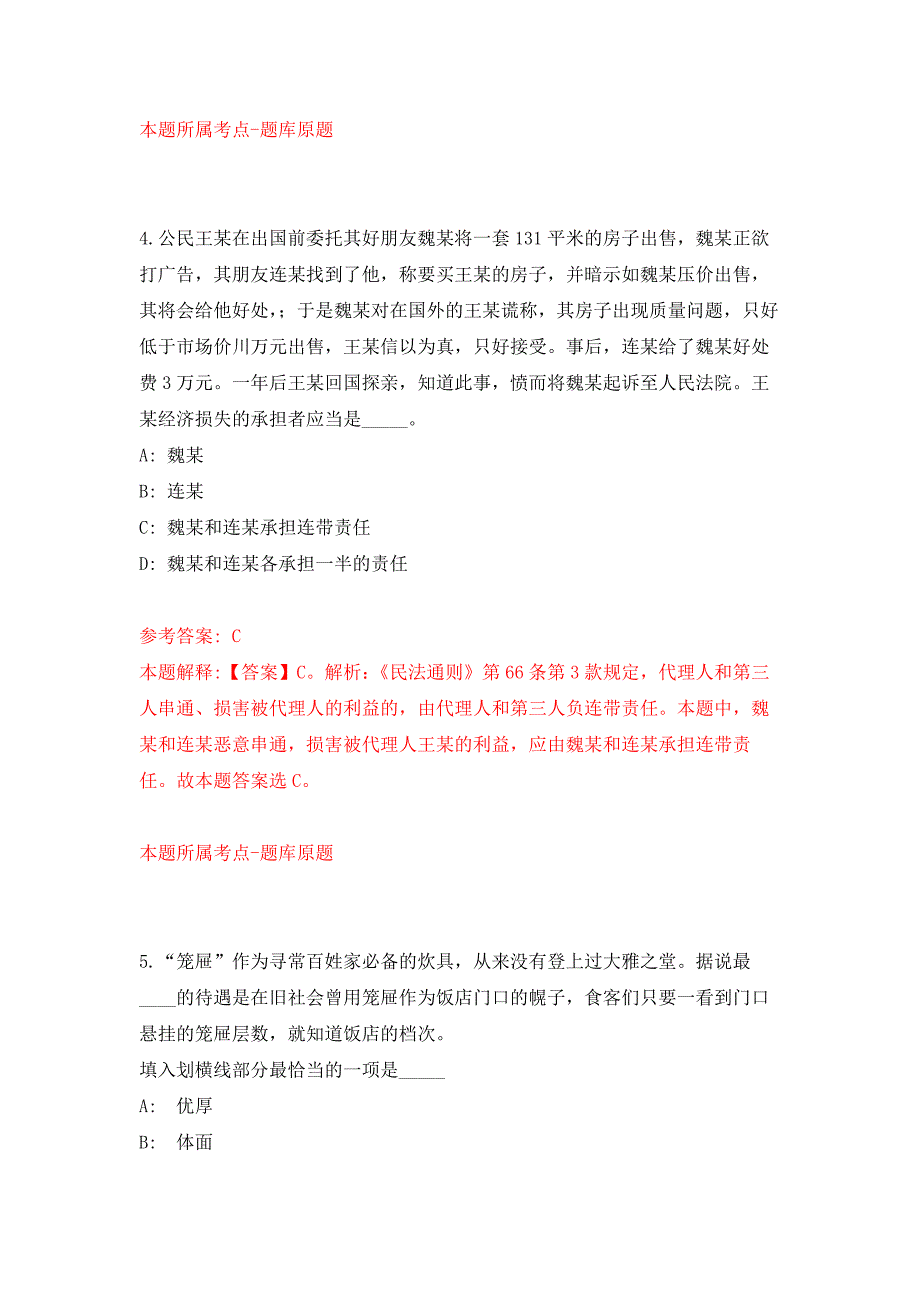 2021年12月福建厦门市海沧区公开招聘非在编雇用人员23人模拟卷练习题_第3页