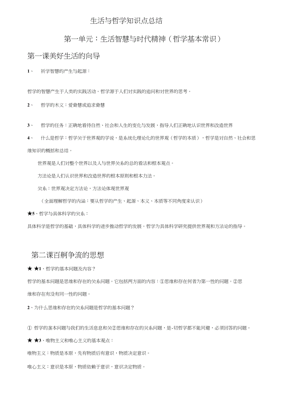 政治必修四知识总结_第1页