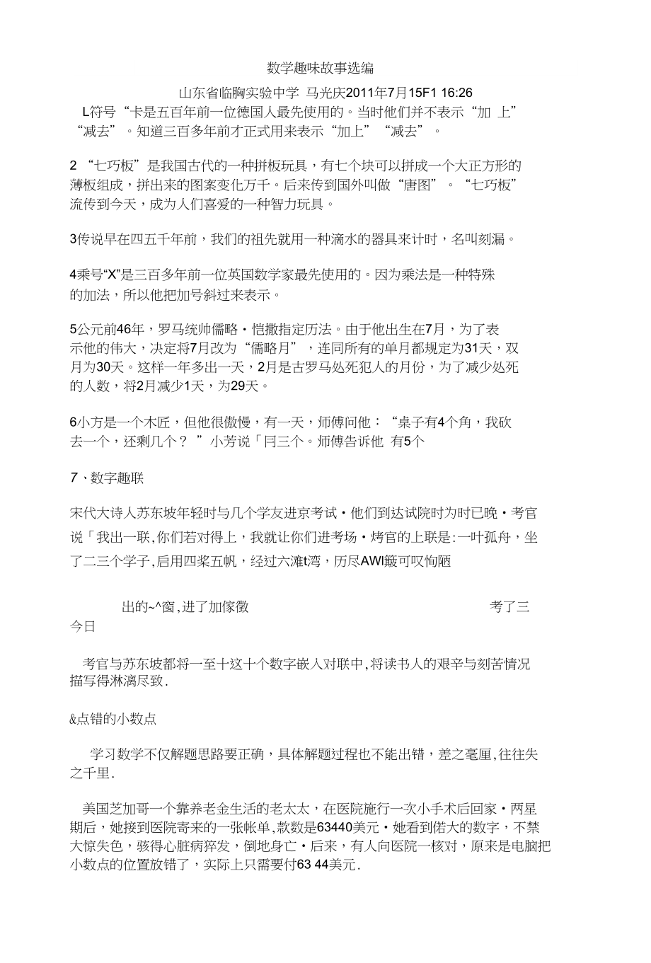 数学趣味故事选编_第1页