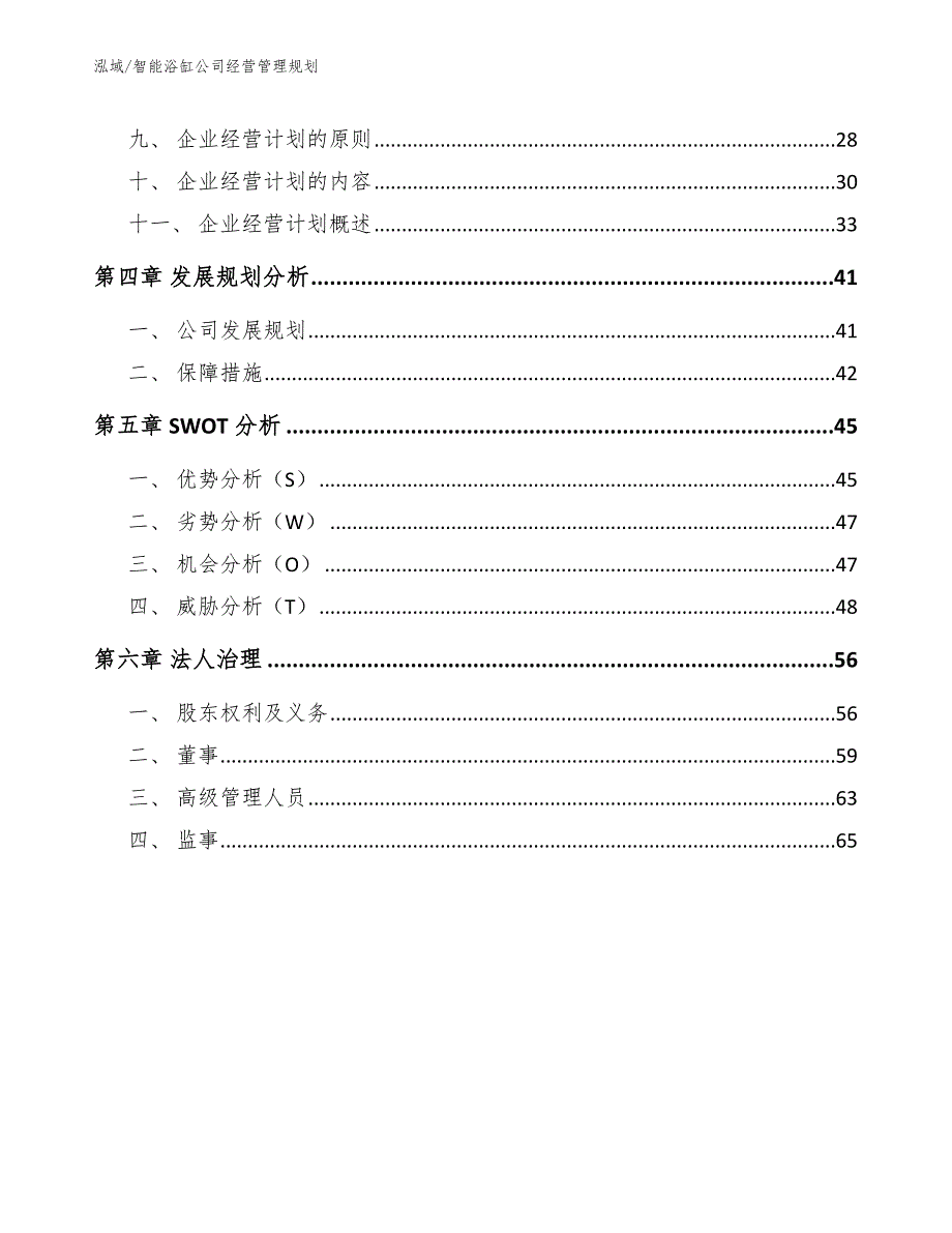 智能浴缸公司经营管理规划_第2页