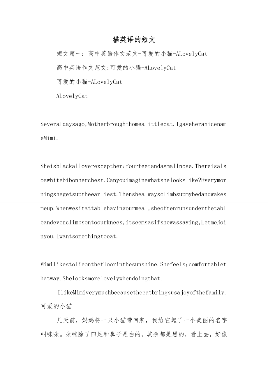 猫英语的短文_第1页