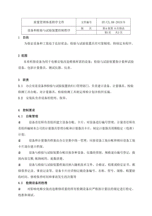 电梯安装企业设备和检验与试验装置控制程序范例