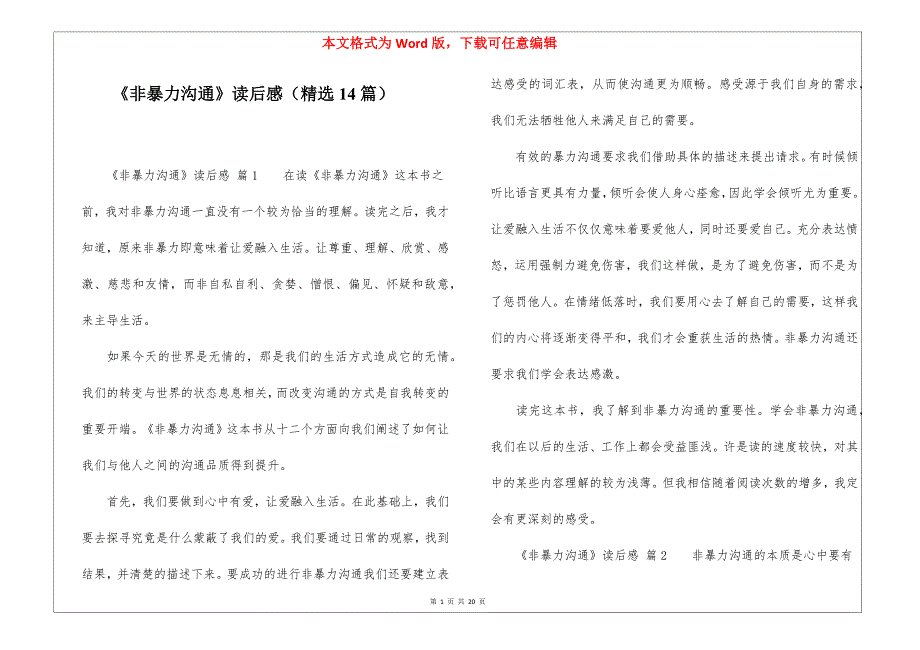 《非暴力沟通》读后感（精选14篇）_第1页