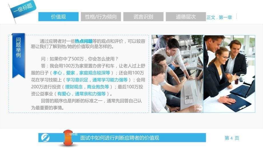 人力资源如何应用心理学提高面试效果_第5页